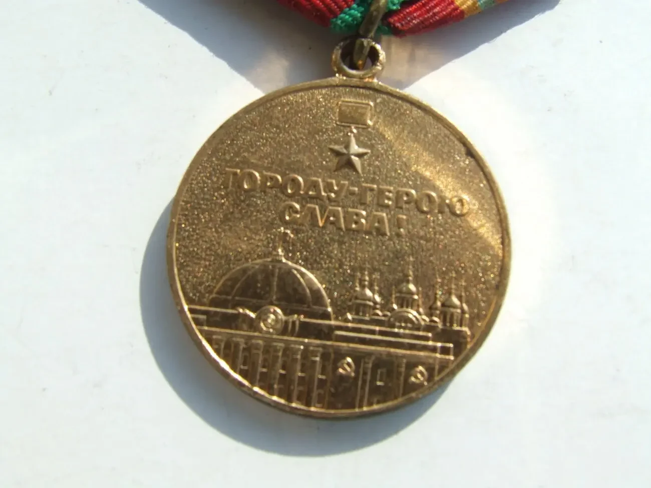 Медаль 1500 лет Киеву город -герой. 7