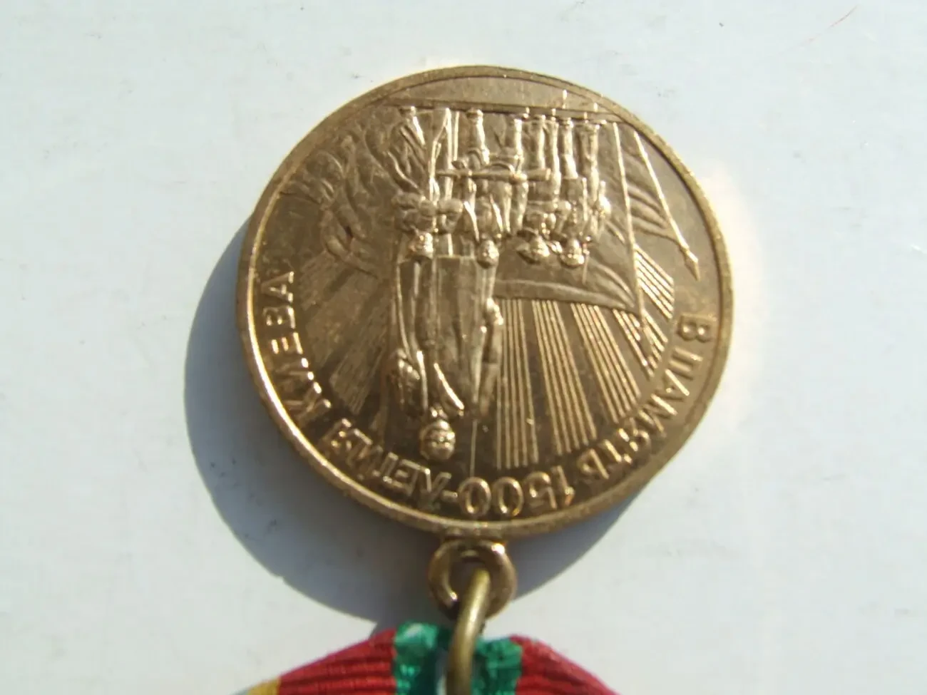 Медаль 1500 лет Киеву город -герой. 4