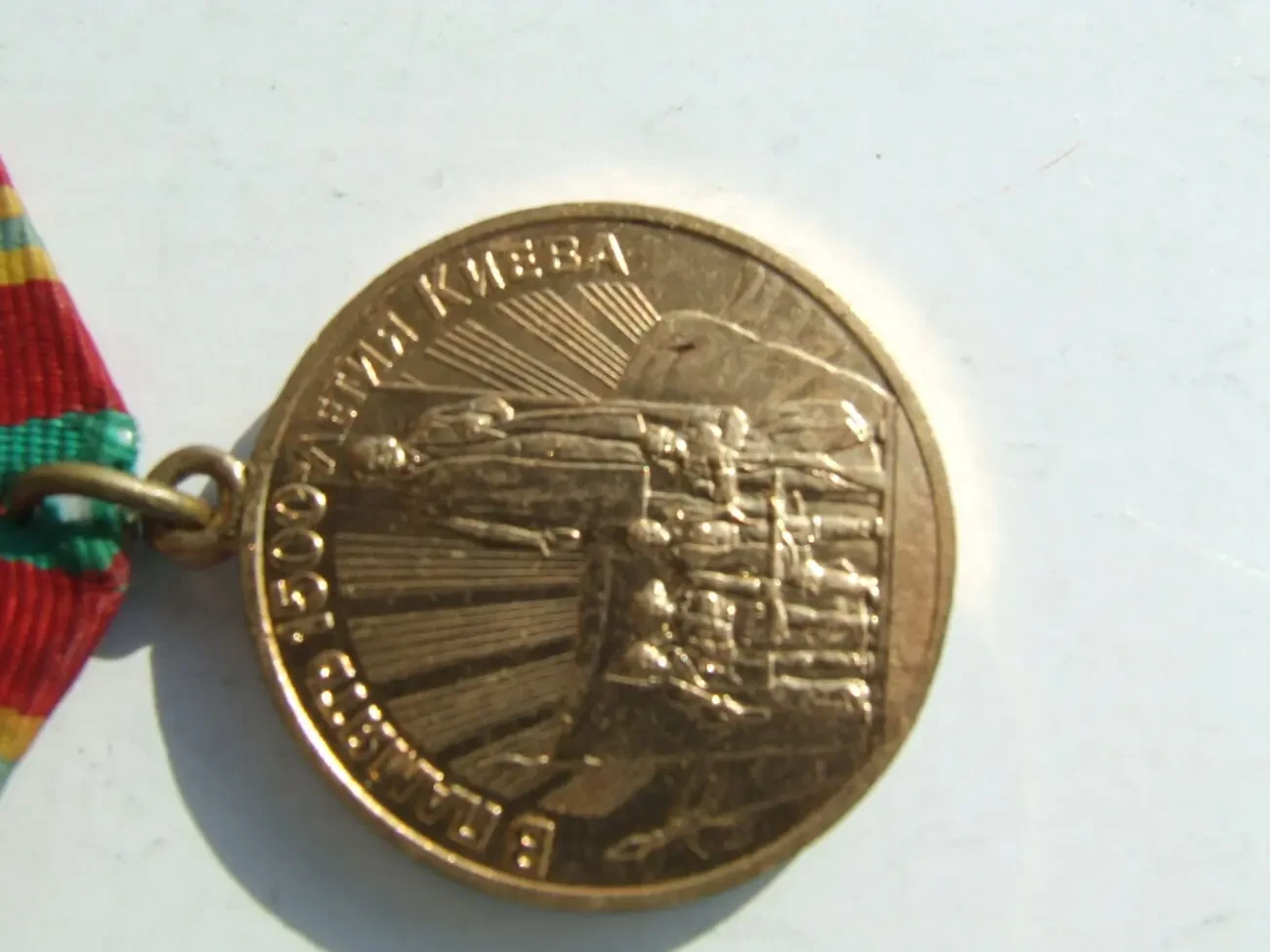 Медаль 1500 лет Киеву город -герой. 3