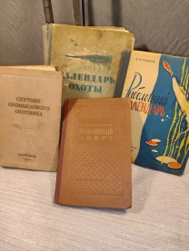 Книжки про полювання та рибалку 1954-60 років
