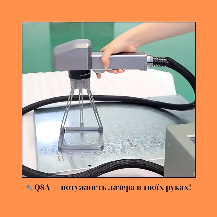 Ручний лазерний маркувальник - знахідка для вас