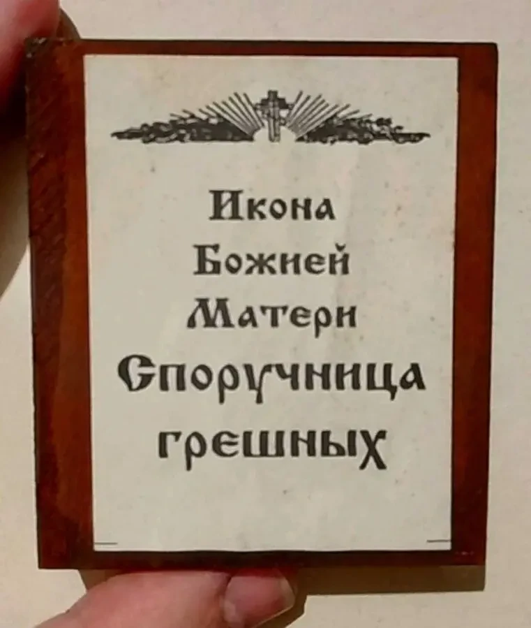 Икона Божьей матери Дева Мария сувенир 3