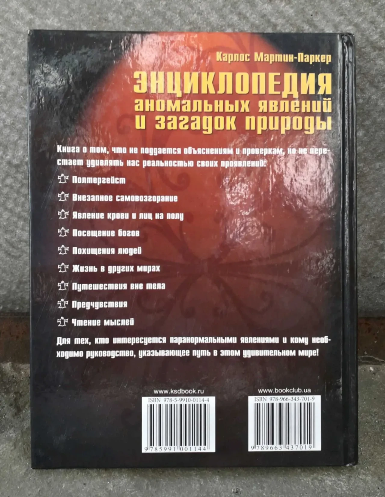 Энциклопедия секретные материалы X files 2