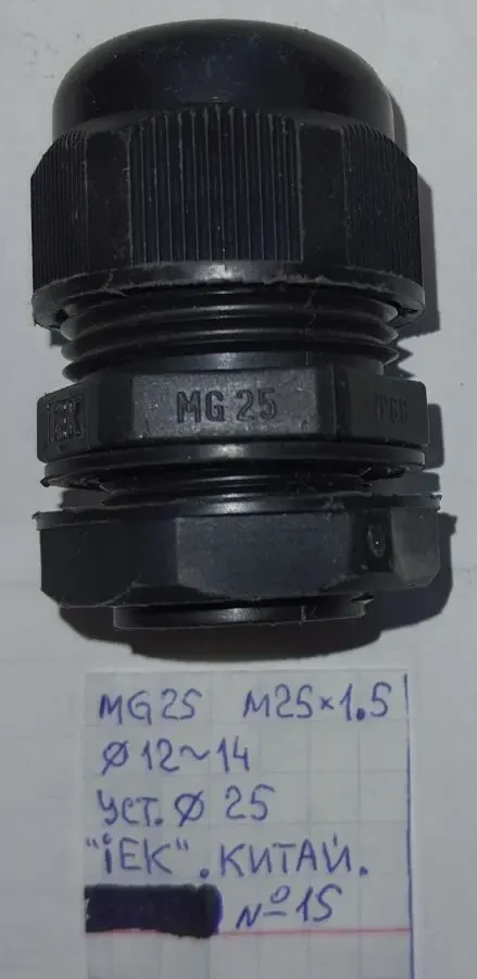 Кабельный ввод 5