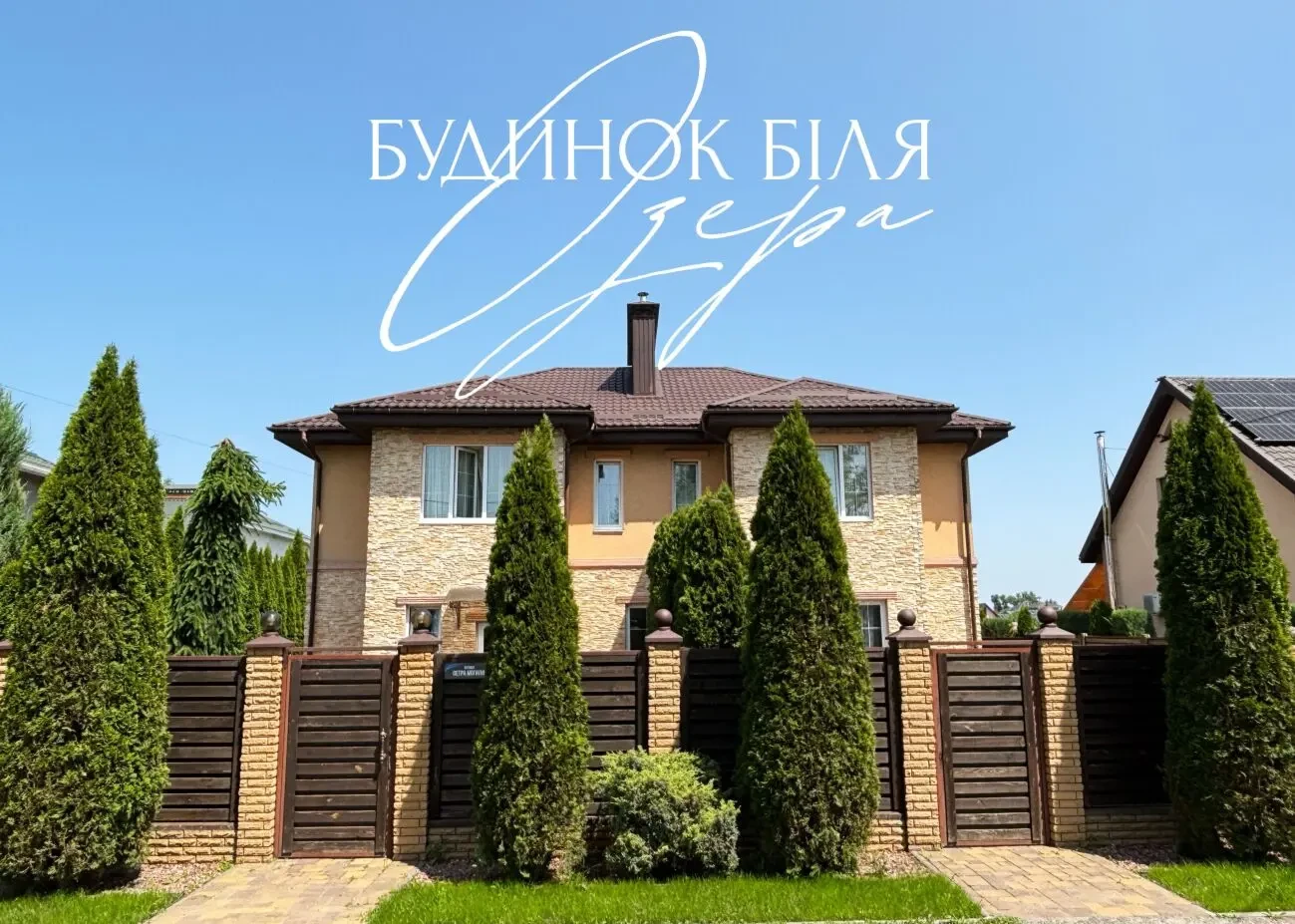 Продаж,Будинок з власним виходом на озеро