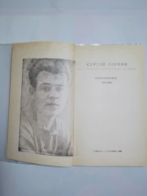 Книга есенин сергей, стихотворения поэмы, стихи лирика, 1985 г, 271 с.