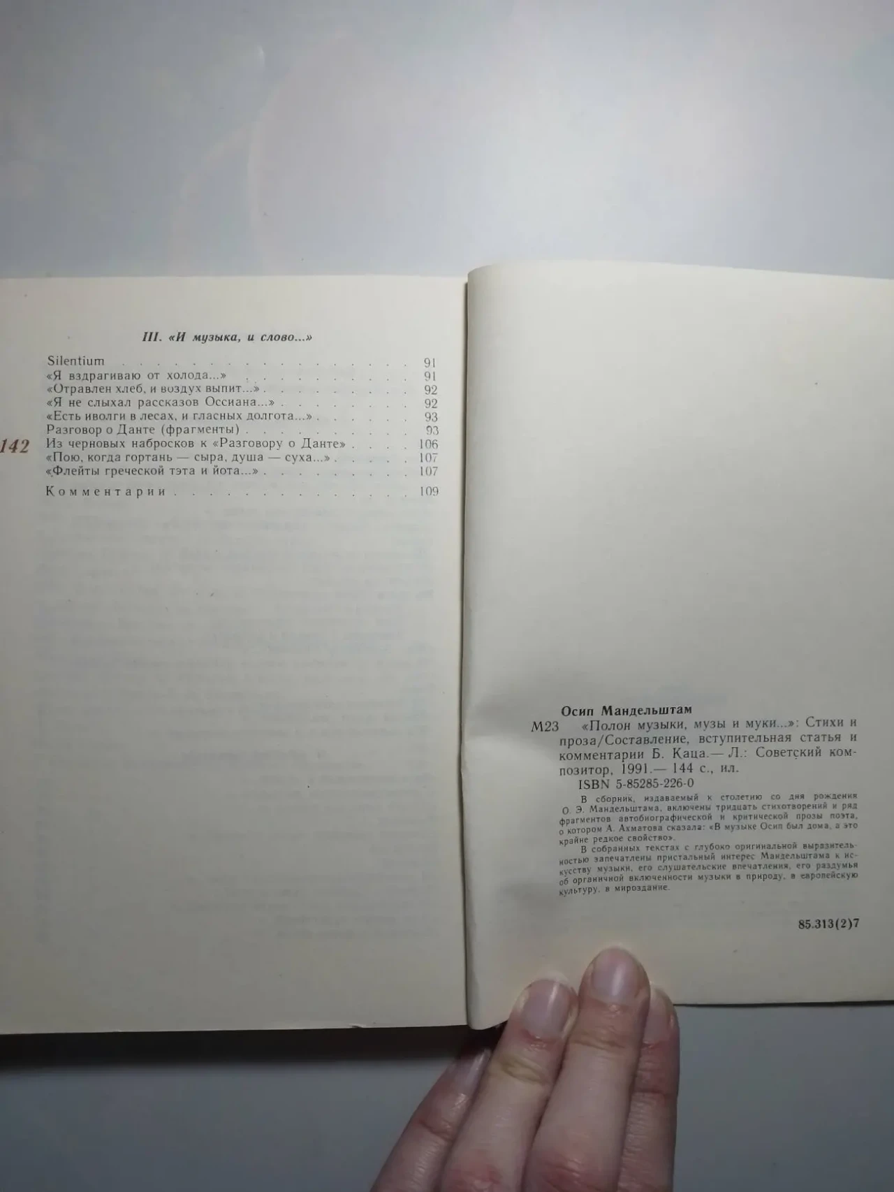 Книга осип мандельштам, стихи и проза, 1991 г, 144 с, покетбук 4