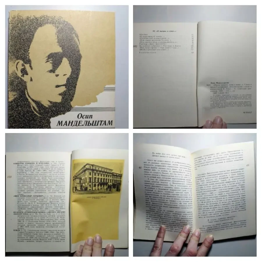 Книга осип мандельштам, стихи и проза, 1991 г, 144 с, покетбук