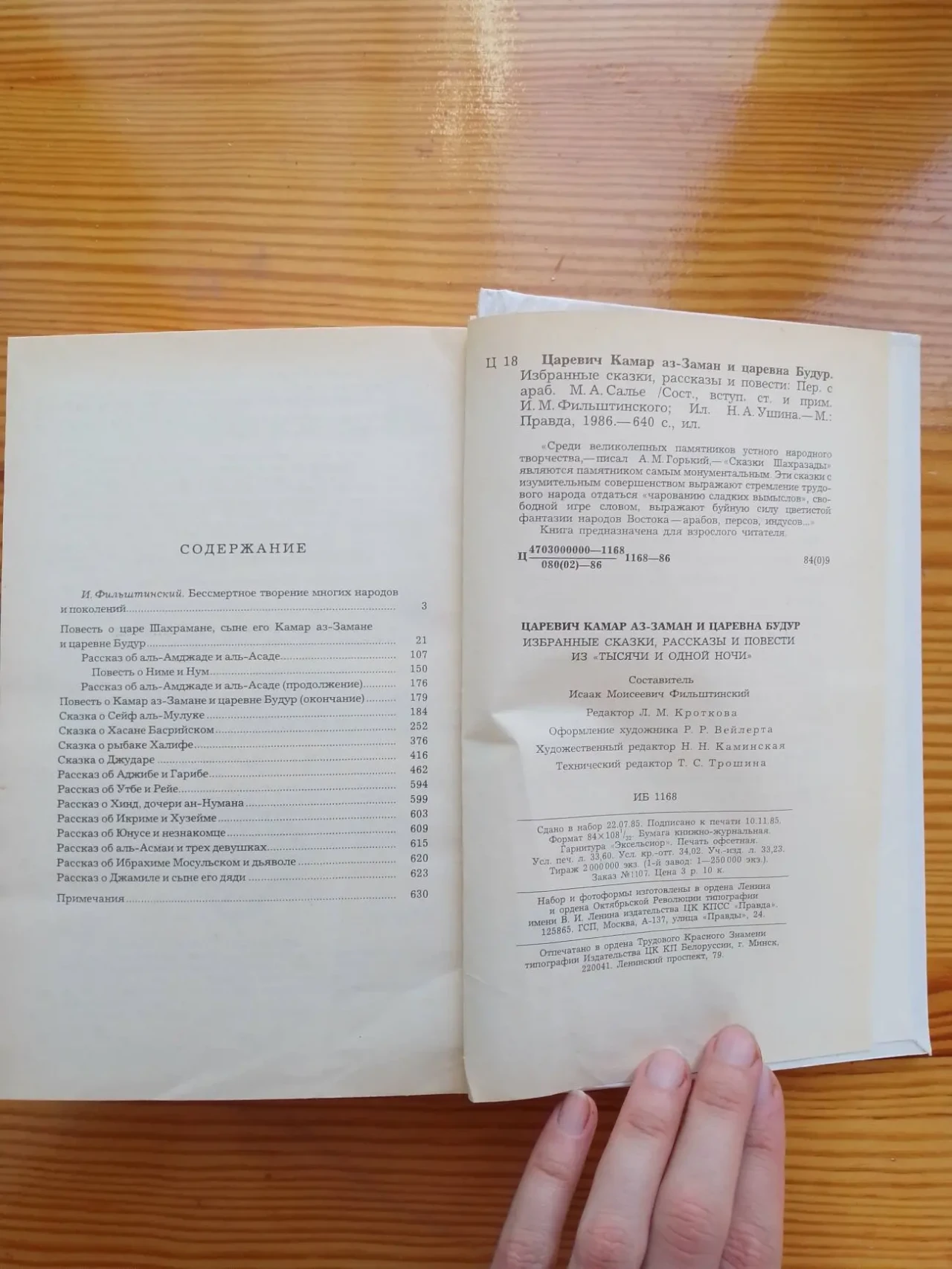 Книга синдбад мореход, арабские сказки тысяча и одной ночи, 1986, 608 9