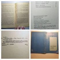 Книга врачебная тайна, сук. 1981 г. 41 с. студенту медику