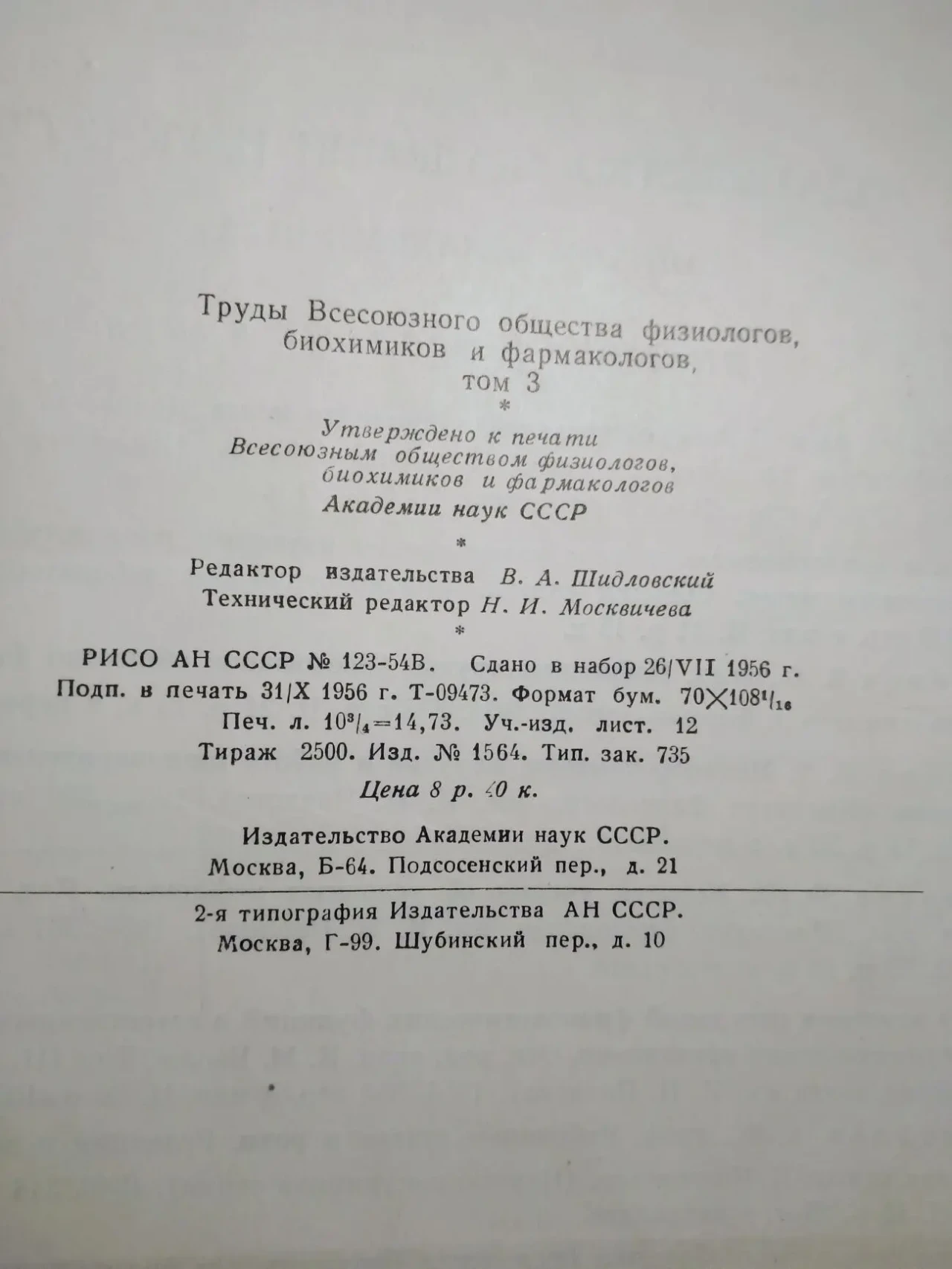 Книга статьи по медицине физиология, биохимия, фармакология 1956, 168с 2