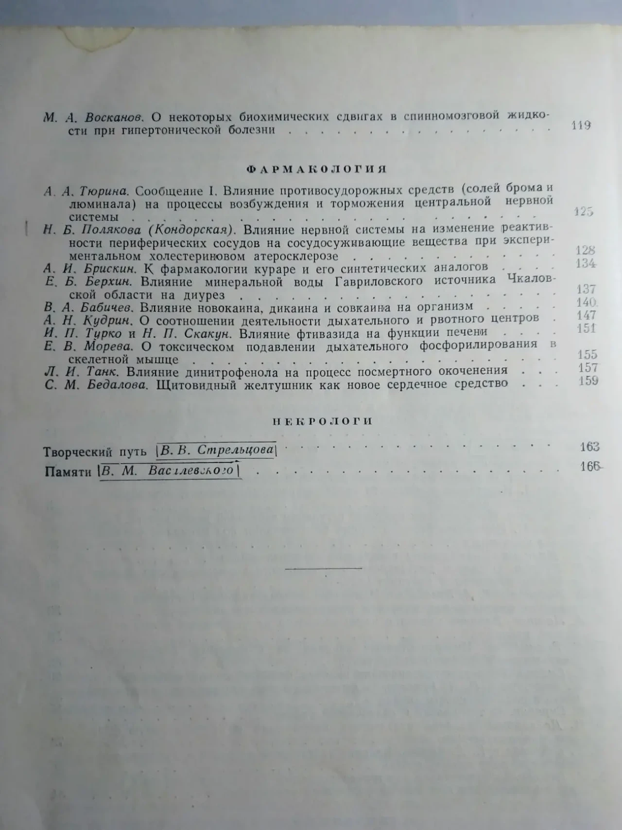 Книга статьи по медицине физиология, биохимия, фармакология 1956, 168с 3