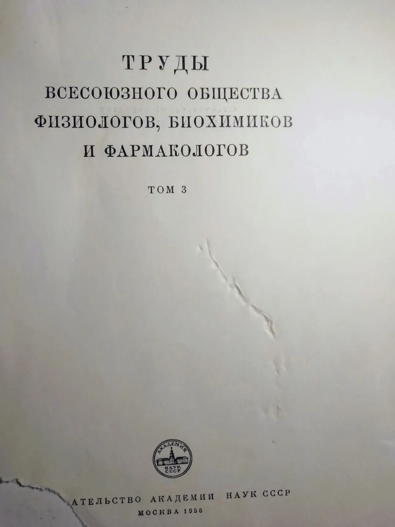 Книга статьи по медицине физиология, биохимия, фармакология 1956, 168с