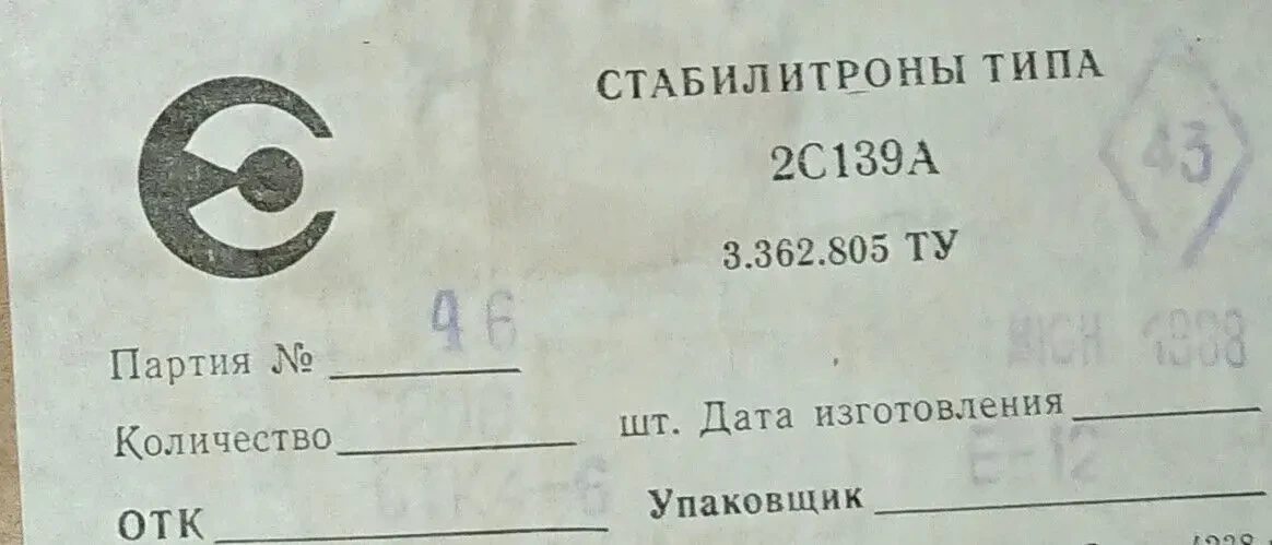 Стабилитроны 2