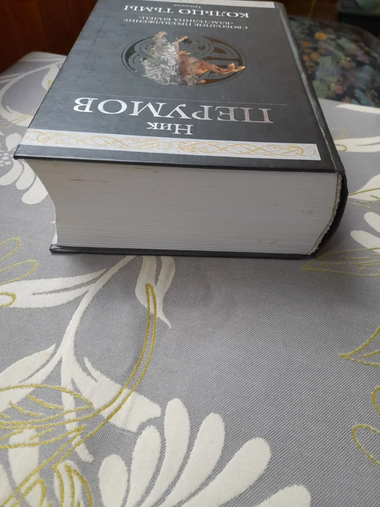 Ник Перумов кольцо Тьмы продолжение Властелин колец Гиганты фантастики 6