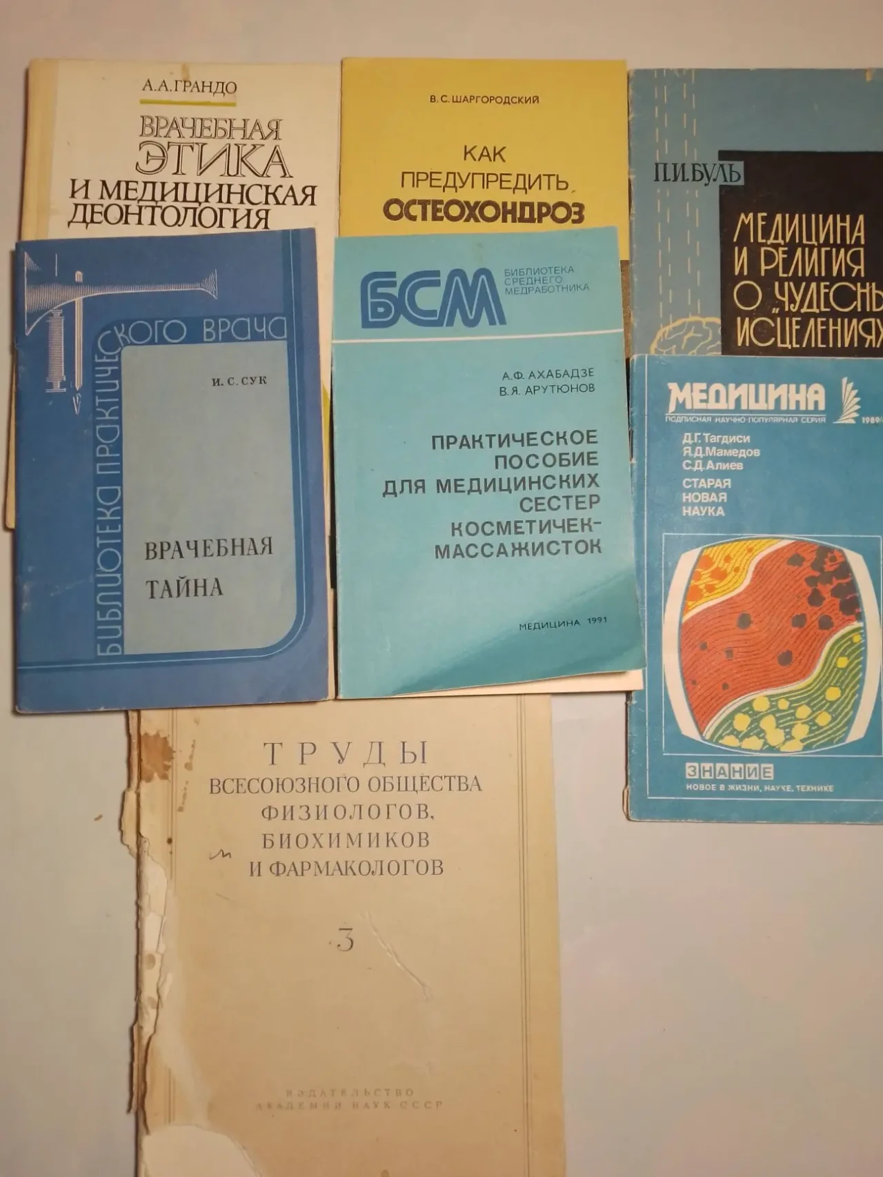 Книга медицина, врачу, медику, студенту медику, массажисту, укр. р. 5