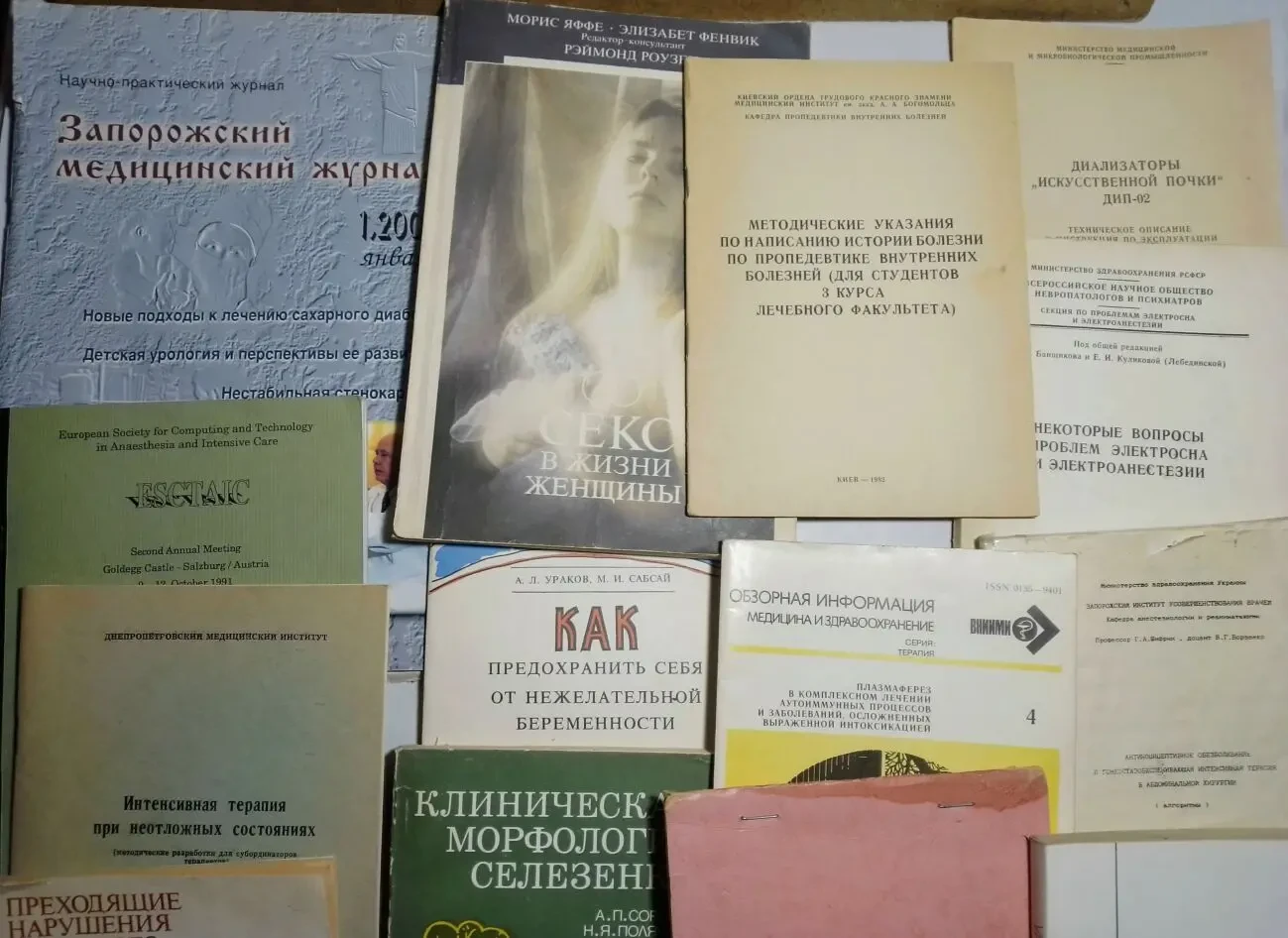 Книга медицина, врачу, медику, студенту медику, массажисту, укр. р. 7