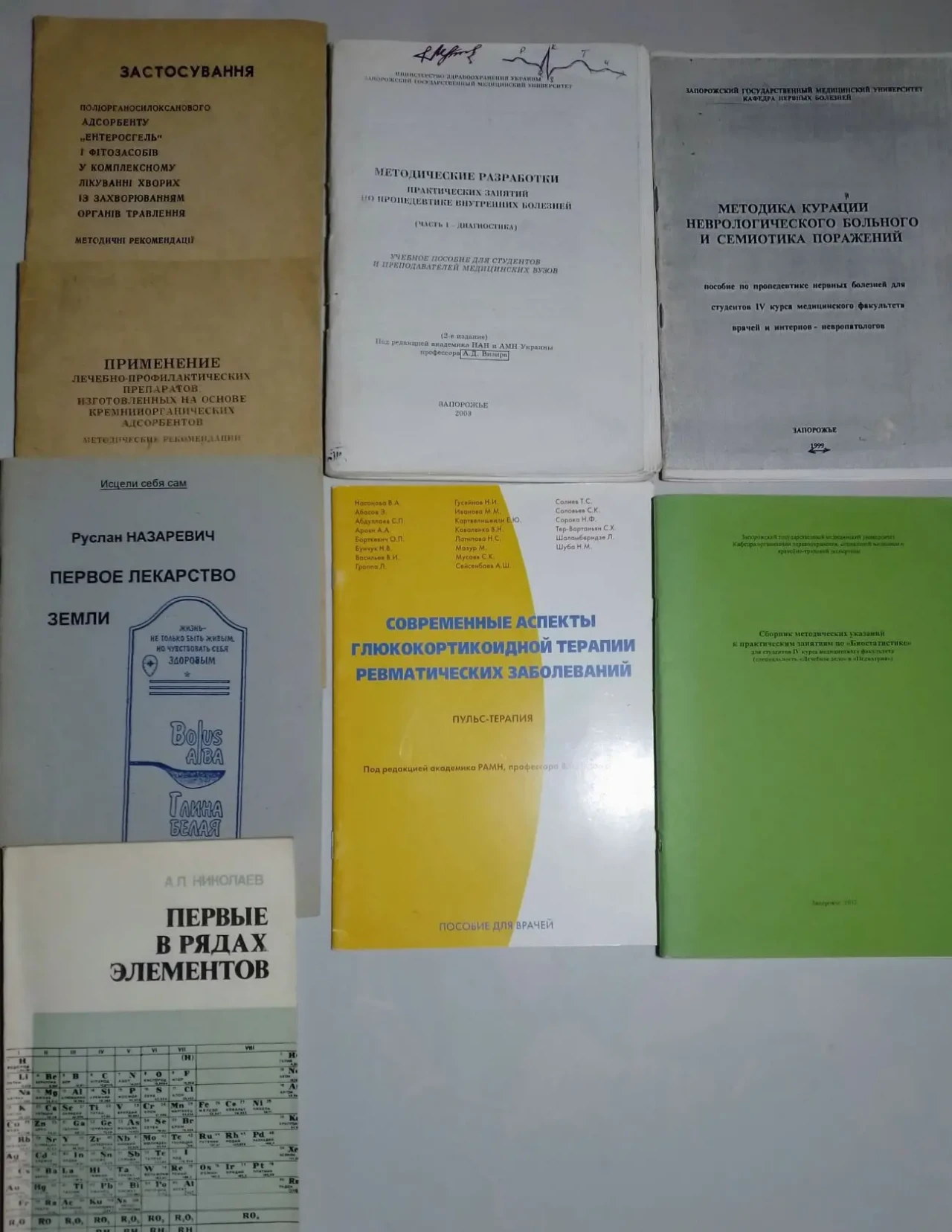 Книга медицина, врачу, медику, студенту медику, массажисту, укр. р. 4