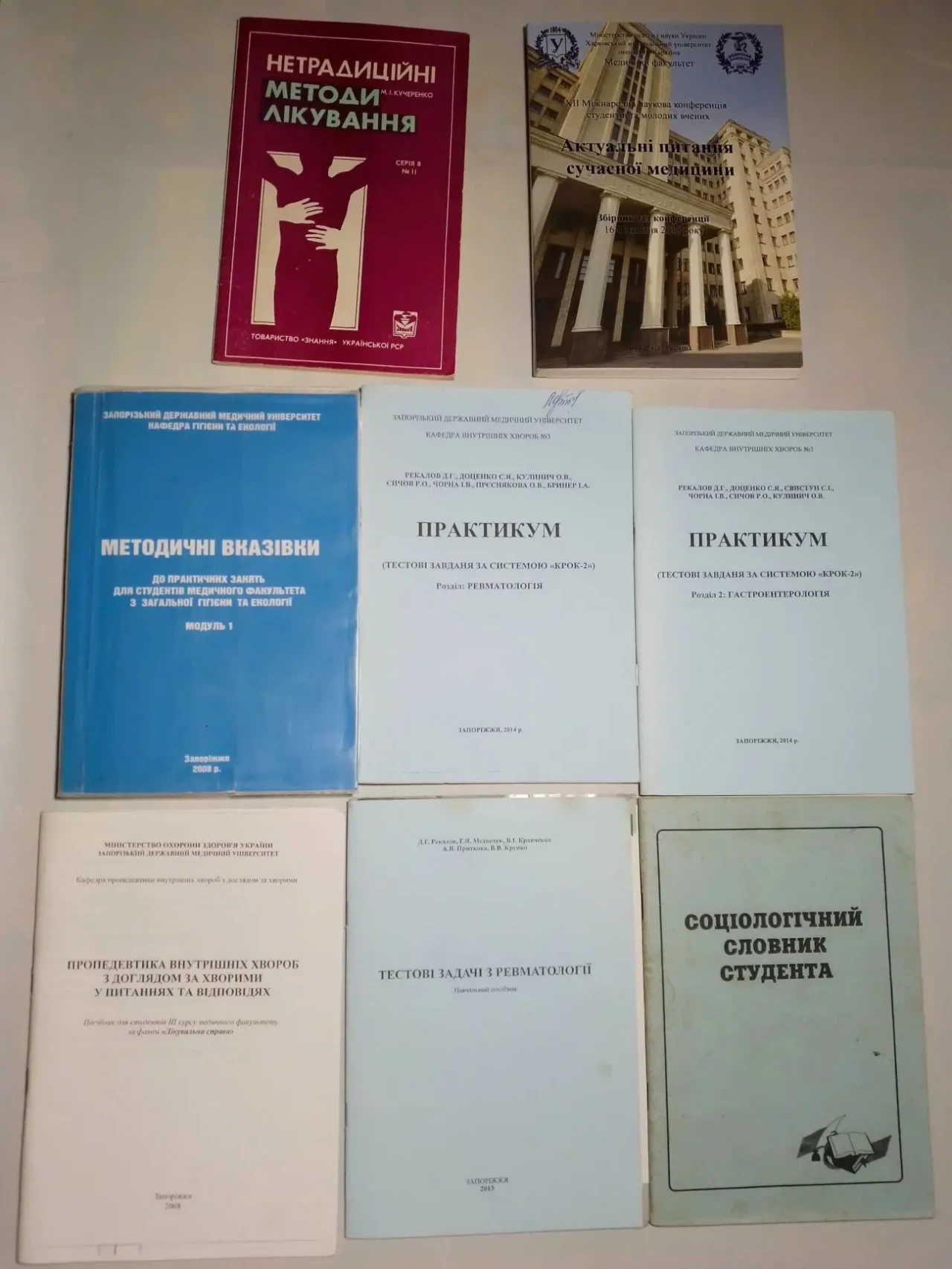 Книга навчальна медицина студенту, медику, лікарю, на українській мові