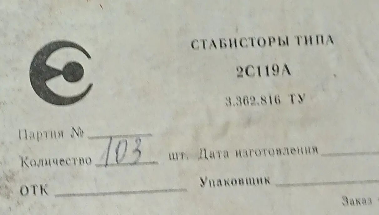 Стабилитроны, диоды 2