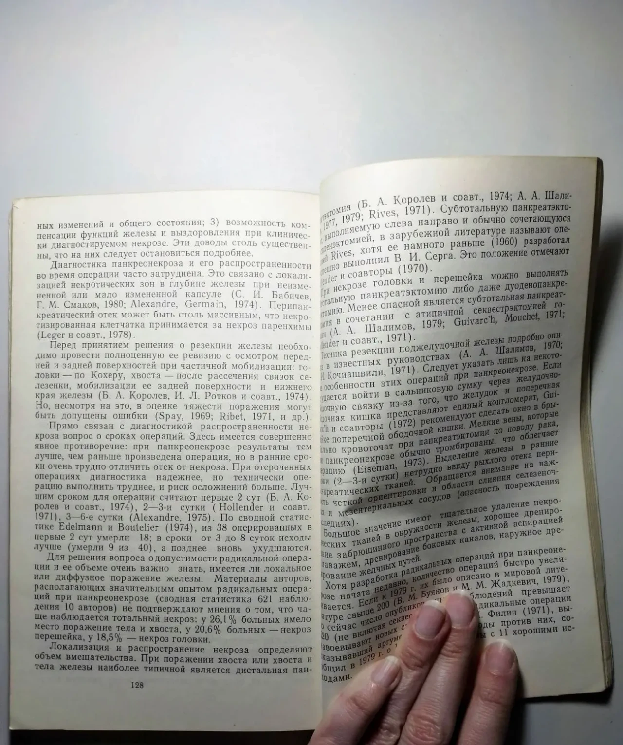 Книга лащевкер, острый панкреатит, клиника, диагностика, лечение. 1982 3