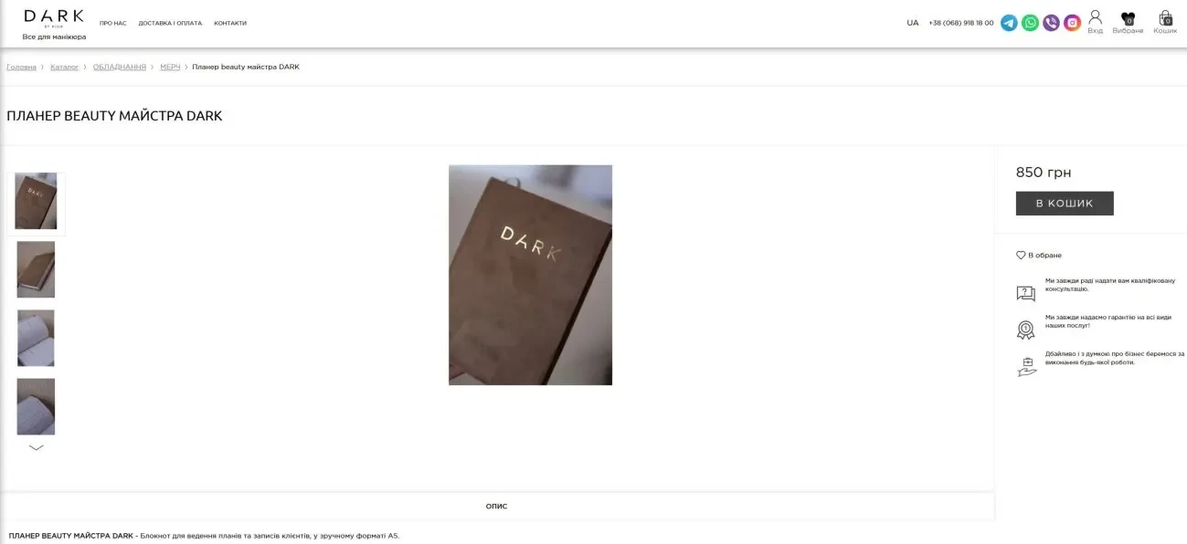 Блокнот планер beauty майстра DARK 2