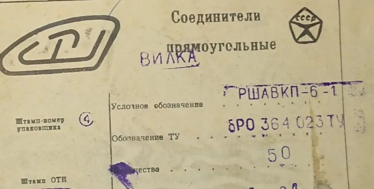 Разъемы, продам