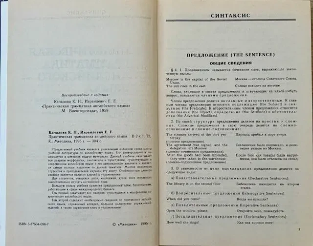 Практична граматика англійської мови (Качалова, Ізраілевич) 4