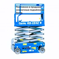 Подъемник Genie GS1932