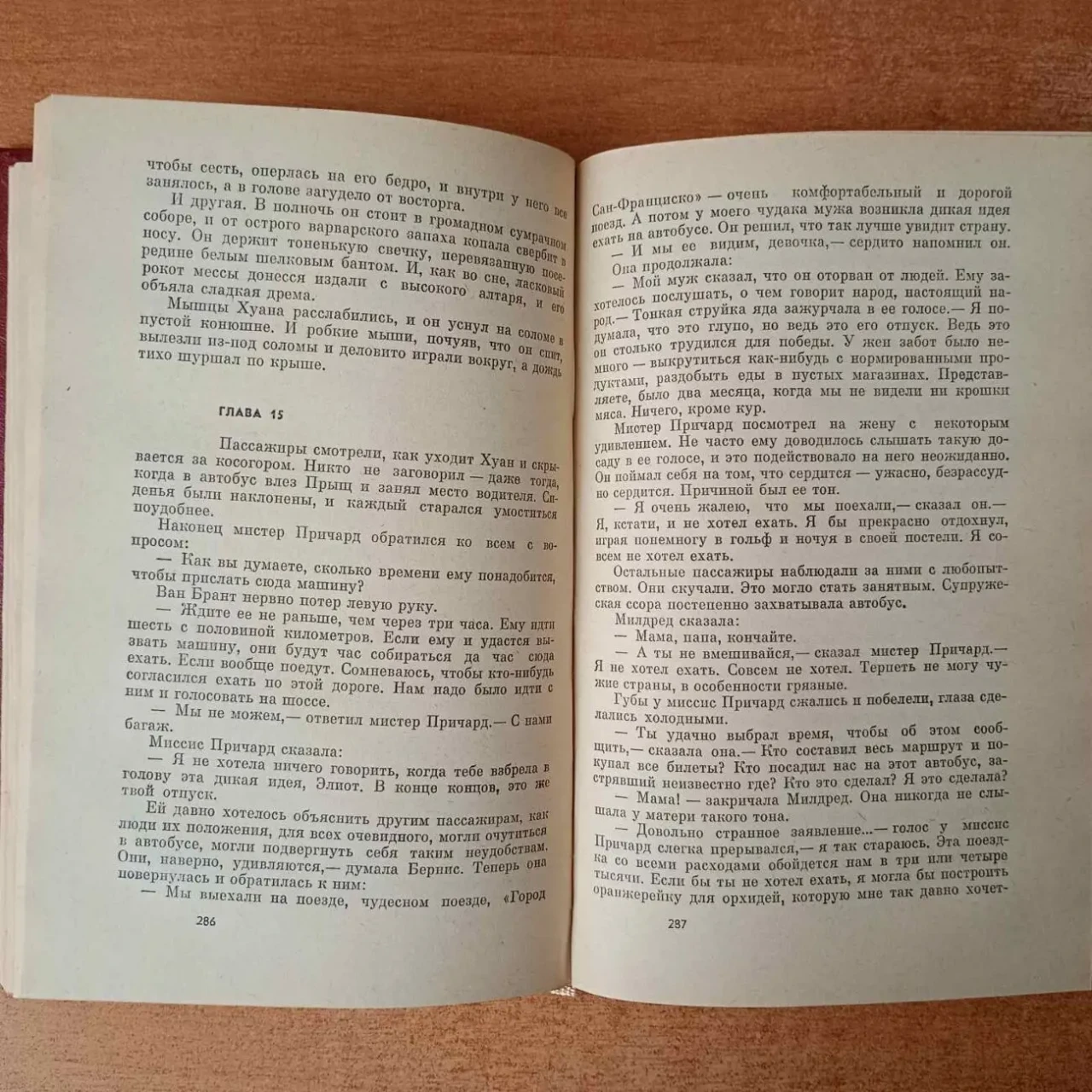 Джон Стейнбек - Произведения (2 тома). 6