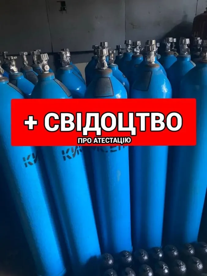кисневий балон б/у