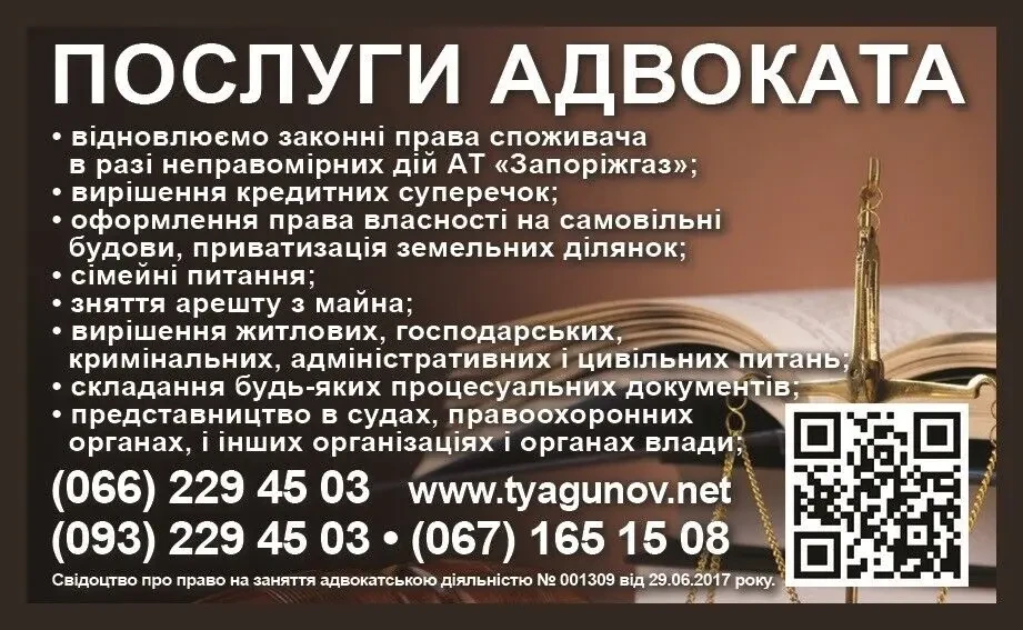 Адвокат м. Запоріжжя