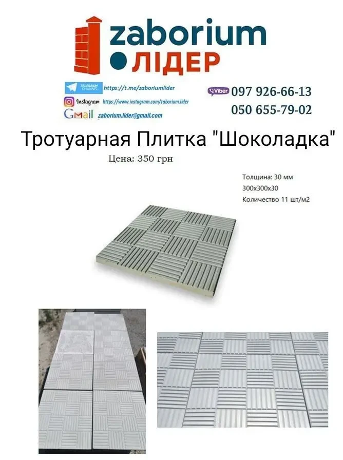 Тротуарная плитка 7