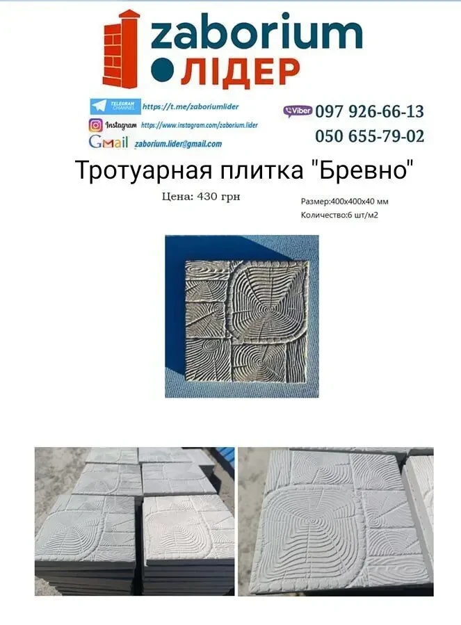 Тротуарная плитка 5