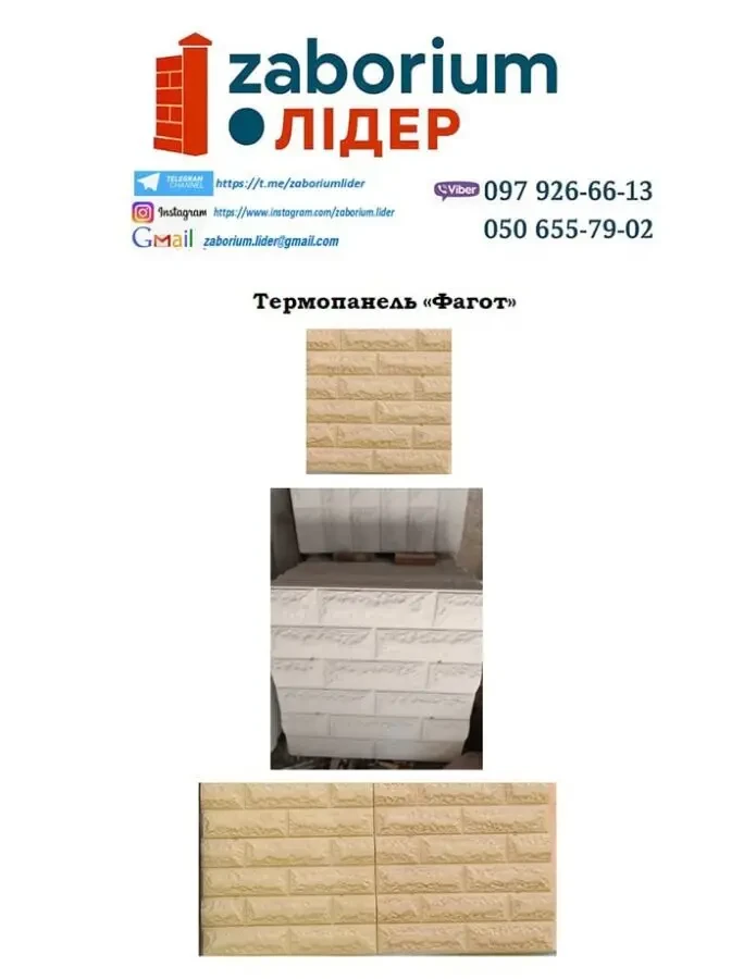 Термопанели 2