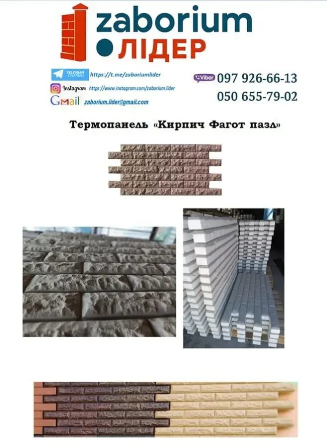 Термопанели