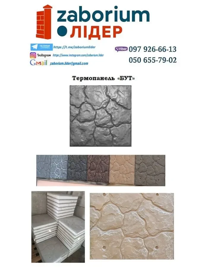 Термопанели 3