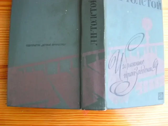 Книга проза толстой, по мукам, рассказы, биография, каренина, казаки 2