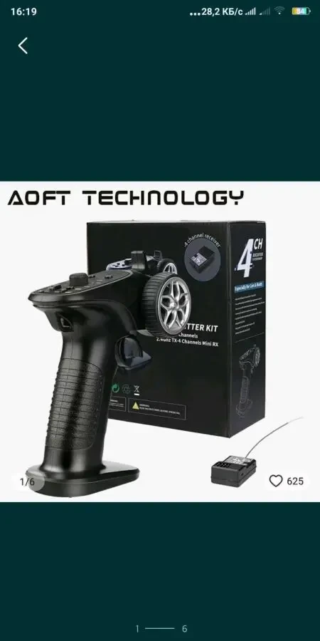 Радиоуправление.