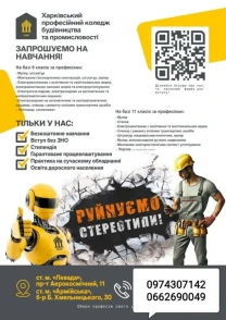 Професійна освіта БЕЗОПЛАТНО коледж
