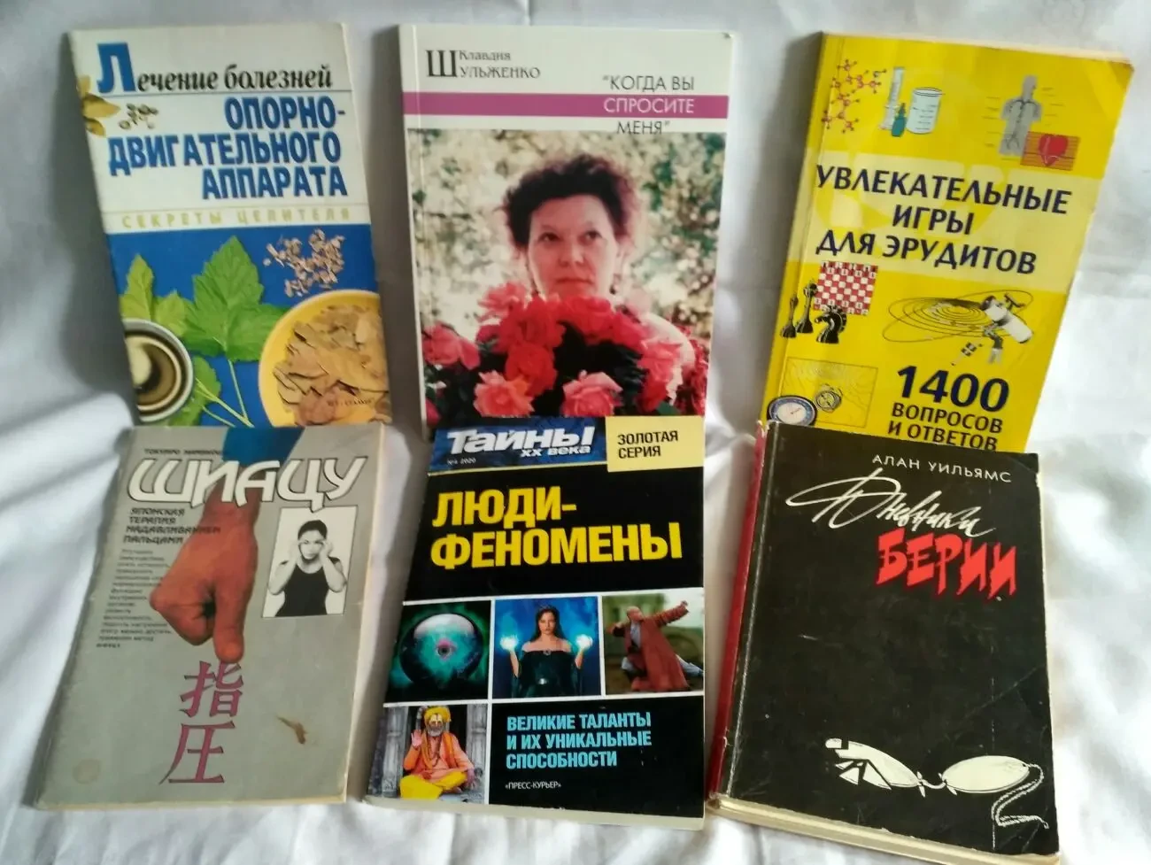 Для женщин по интересам Шиацу. Люди-феномены. Клавдия Шульженко. 9