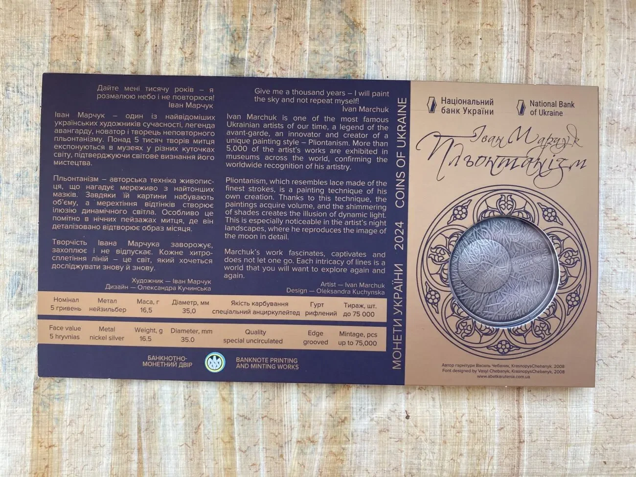 Монета України 2022 року  Іван Марчук Стиль пліонтанізму 2