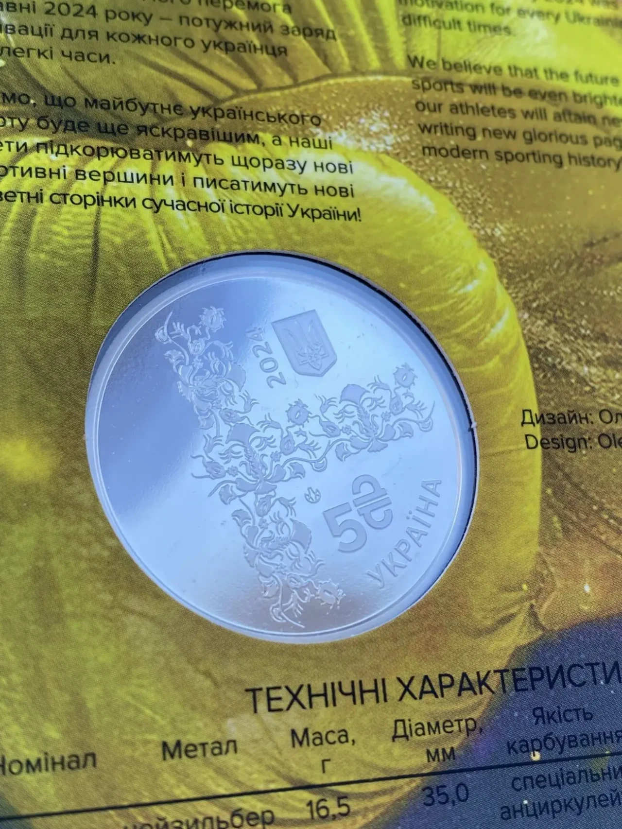 Монета  абсолютний у сувенірному пакованні, олександр усик 4