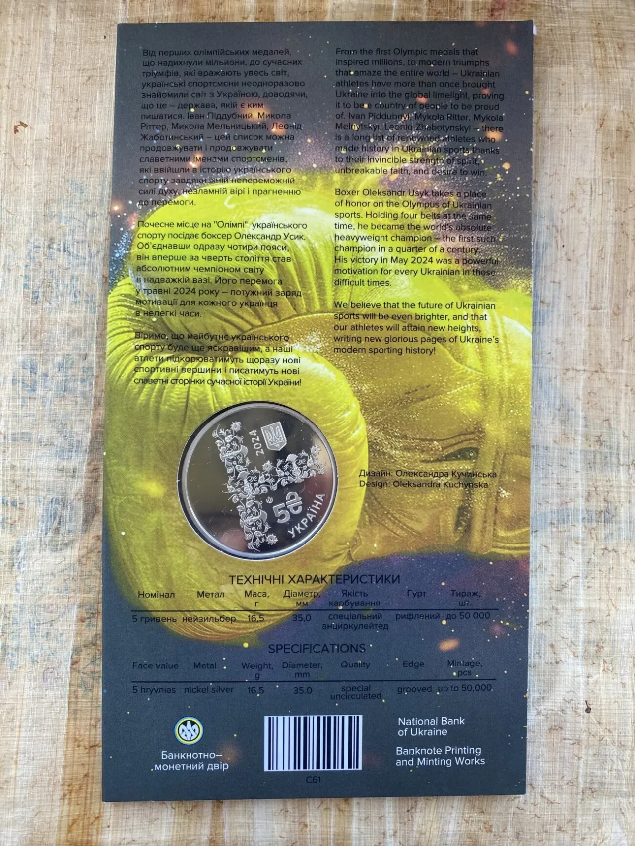 Монета  абсолютний у сувенірному пакованні, олександр усик 2