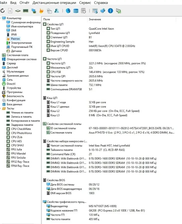 Материнка Asus P7H57D-V EVO / intel Xeon X3470(s1156)(аналог I7 870) 8