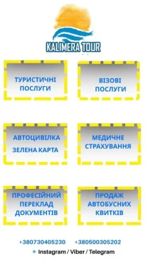 оформлення віз, страхування,тури