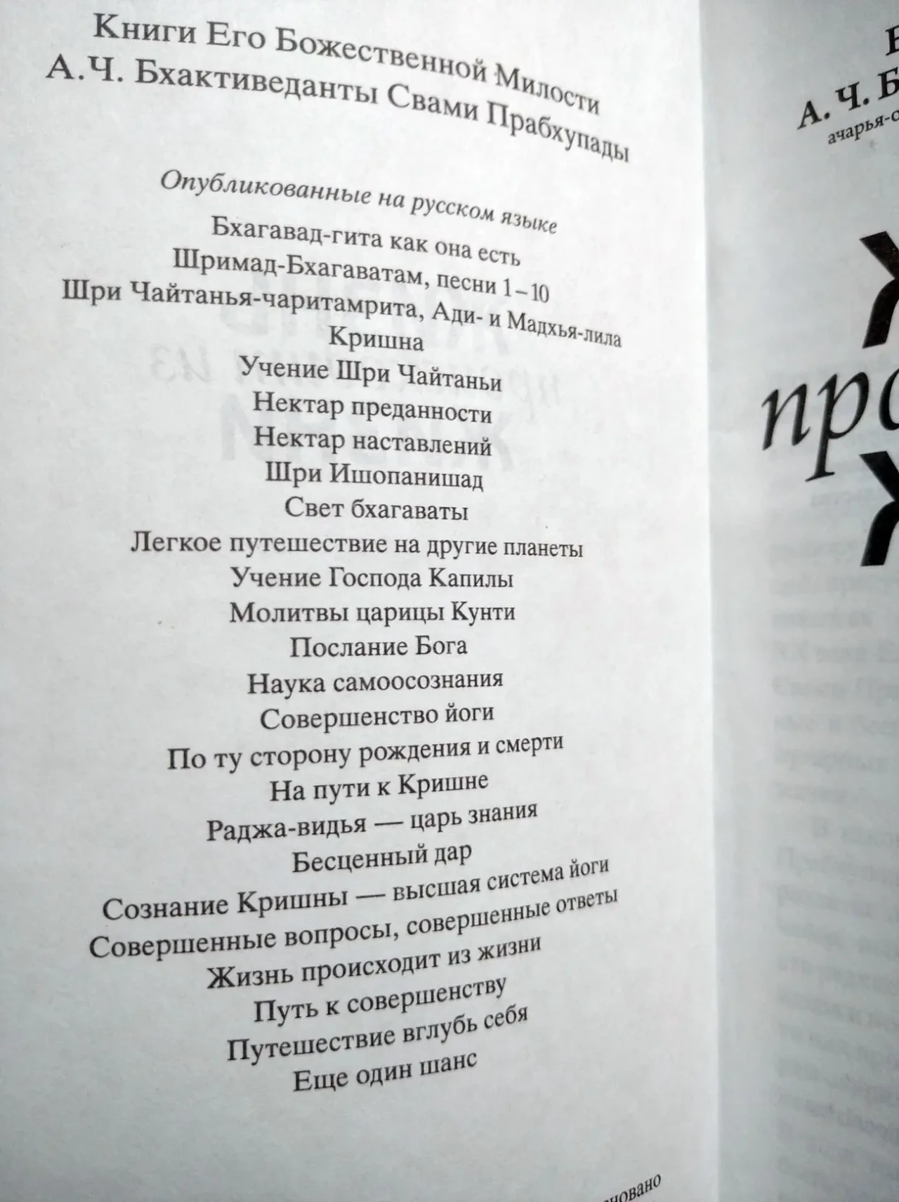 Жизнь происходит из жизни - Бхактиведанта Свами Прабхупада / 2008 3