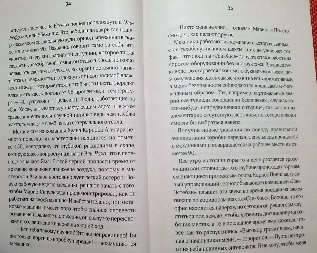 Гектор Тобар - 33. В плену темноты /2016, 512 с./ роман/новая 3