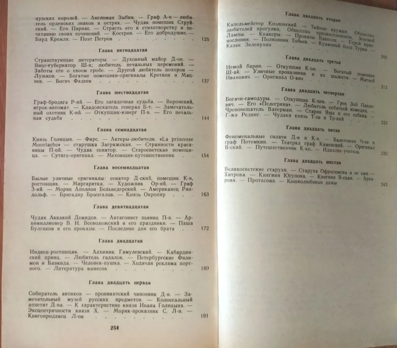 Михаил Пыляев - Замечательные чудаки и оригиналы / история классика 6