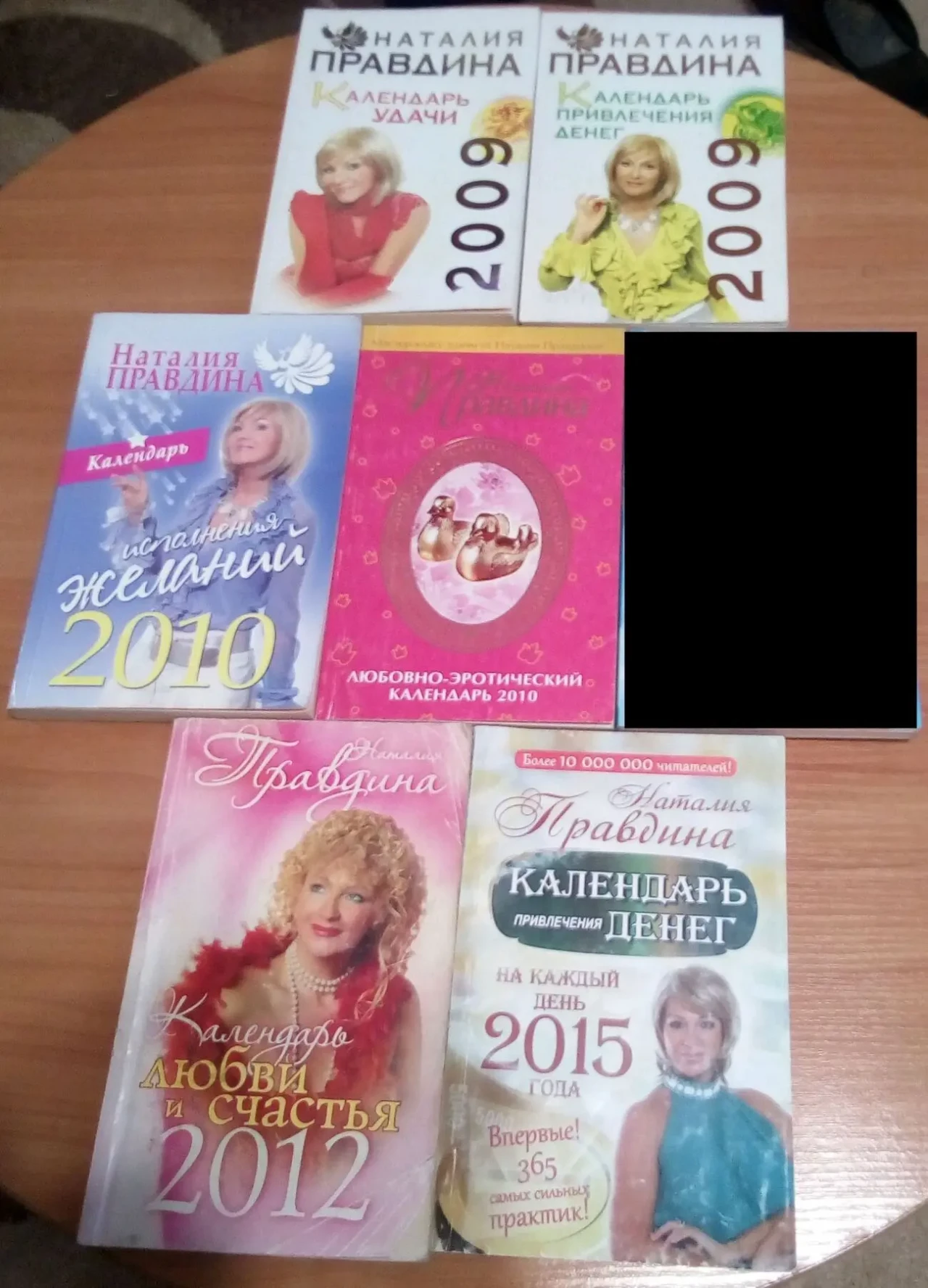 Правдина /16 книг/календари, книги/ психология эзотерика 5